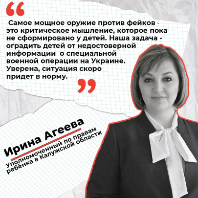 Ирина Агеева поделилась мыслями об информационной войне..